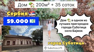 видео: Сербия | Риелтор в Сербии | Купить дом в Суботице | Суботица | Недвижимость в Сербии цены | Subotica картинка: Сербия | Риелтор в Сербии | Купить дом в Суботице | Суботица | Недвижимость в Сербии цены | Subotica