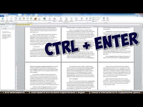 MS WORD за 30 минут для студентов, секретарей и не только
