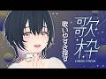 キー探しの旅に出ます【 カラオケJOYSOUND for STREAMER 】#vtuber #歌枠