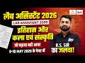 Lab Assistant 2026 : History, Art &amp; Culture Paper Analysis🔥| जो पढ़ाया वही आया! | RS Sir