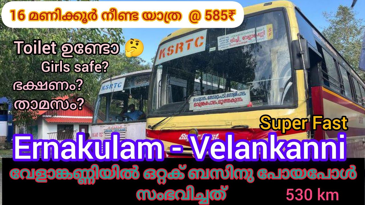 എറണാകുളം വേളാങ്കണ്ണി ksrtc ബസ് യാത്ര ₹585  |ernakulam velankanni bus journey |Velankanni | ksrtc |