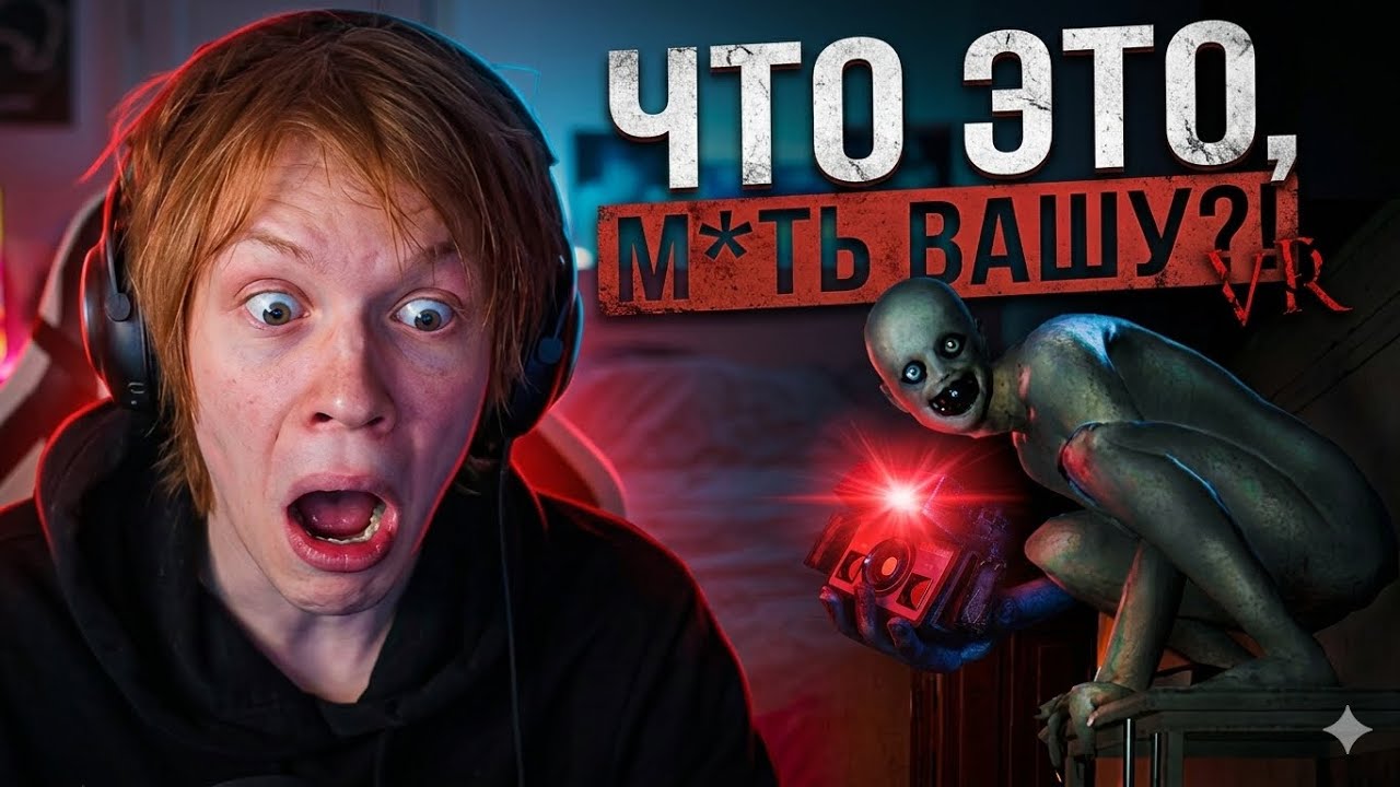 Deepins/Дипинс играет в игру Madison VR/ ВИАР