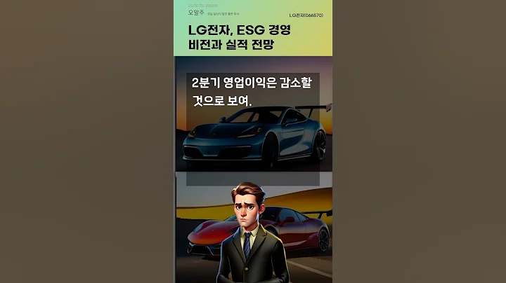 LG전자, ESG 경영 비전과 실적 전망 #20250701#주식#증권정보#주식정보