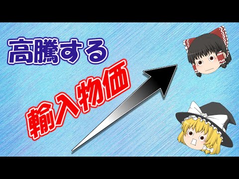 輸入物価（企業物価）を見てみよう
