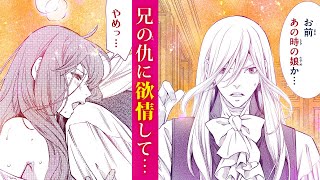 【恋愛漫画】兄の仇に欲情し戸惑うフランは…【殉国のアルファ～オメガ・ベルサイユ～・第2話】オトナのフラワーコミックスチャンネル