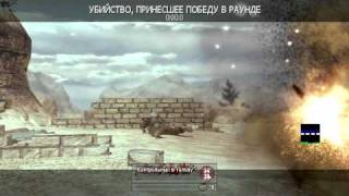 MW2 S&D Noobtube Kill Cam Pwnd Hacker