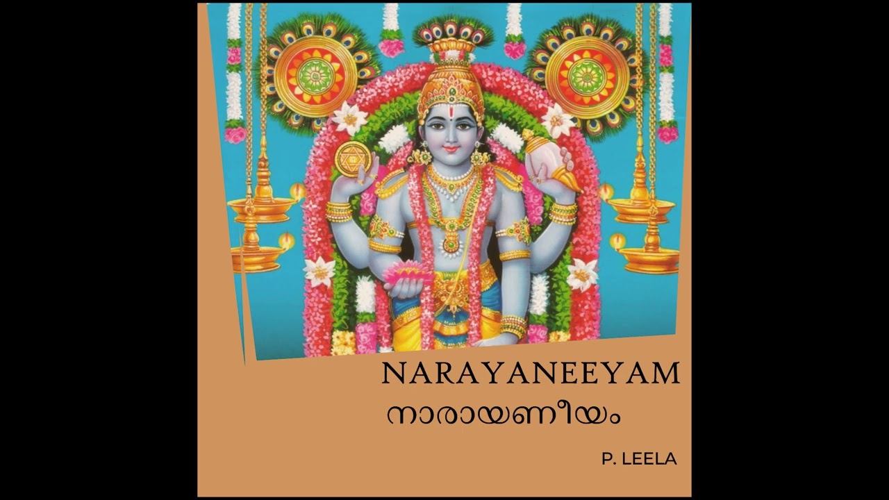 Narayaneeyam (നാരായണീയം) - P. Leela #narayaneeyam #guruvayoor