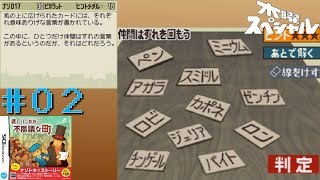 [DS]＃02 連帯責任だからね。英国紳士としてはね。【レイトン教授と不思議な町】