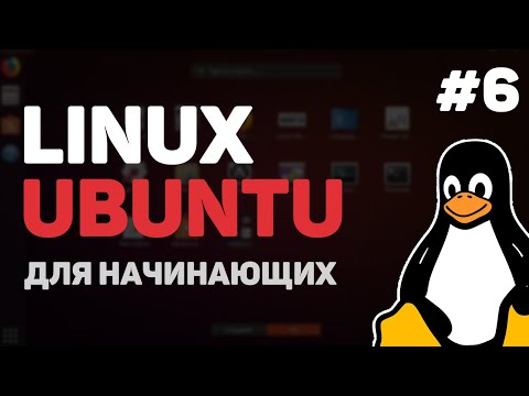 Linux для начинающих: Установка программ с помощью пакетного менеджера
