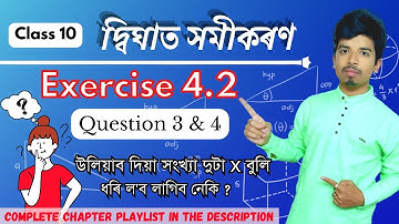 Ex 4.2 Q3 Q4 Quadratic Equations | class 10 maths in assamese | Seba HSLC 2024