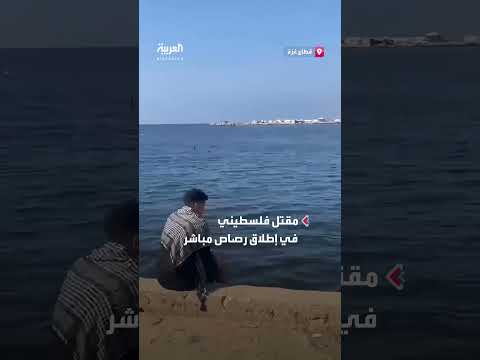 مقتل شاب فلسطيني برصاص زوارق إسرائيلية قبالة ميناء غزة