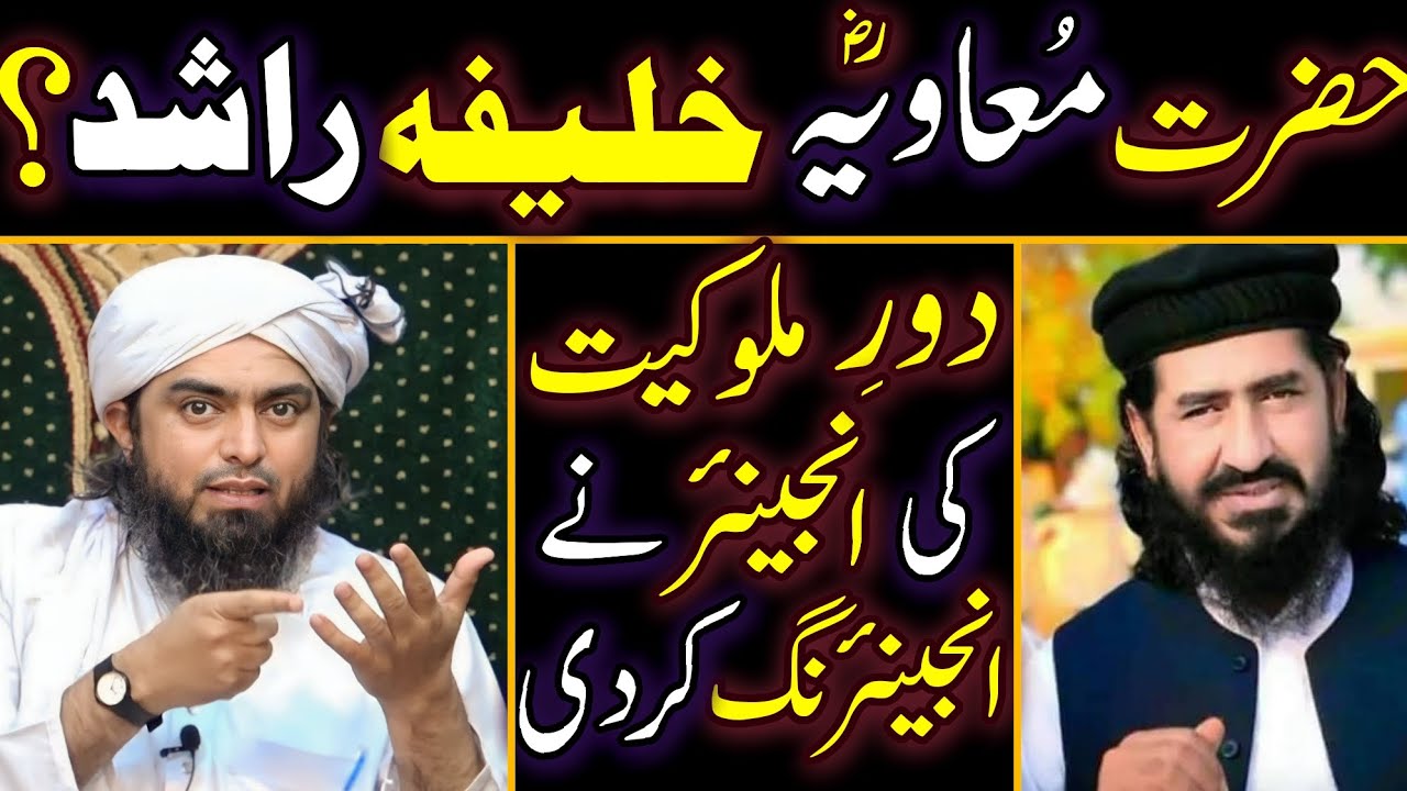 🔥 Hazrat Moaviah R A Khalifa E Rashid..?? Malokiyat Ki Engineering By Engineer Muhammad Ali Mirza