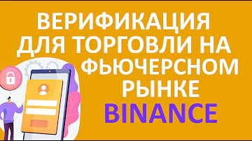 Как подтвердить адрес проживания на Бинансе