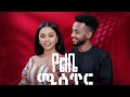 ሐይሉ በቃሉ የልቤ ሚስጥር New Ethiopian Music 2025 ሐይሉ በቃሉ የልቤ ሚስጥር New Ethiopian Music 2025