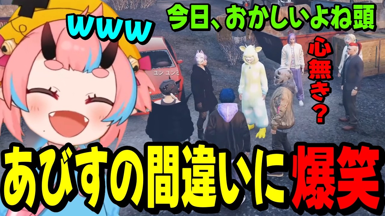 【ストグラ2】あびすの言い間違いに爆笑するハンタスマメンバー達www【とろろろろ／鬼ヶ島ぴぃち】