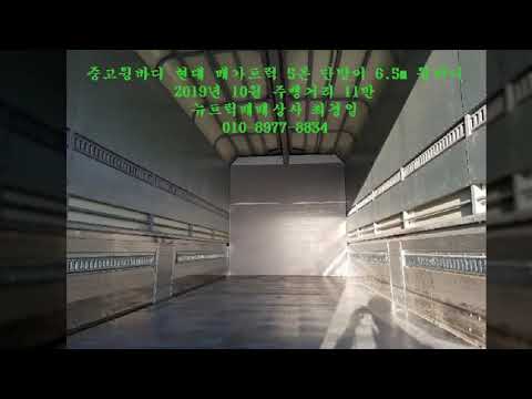중고윙바디 현대 메가트럭 5톤 단발이 6.5m 윙바디