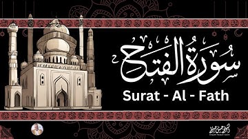 48- [ سورة الفتح ] ضمن المصحف المرتل من الصلاة / ترتيل  حسن صالح