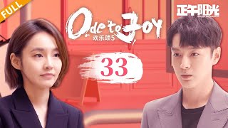 [Ode to JoyV]EP33 Fang Zhiheng Blackmailed by Nanny!