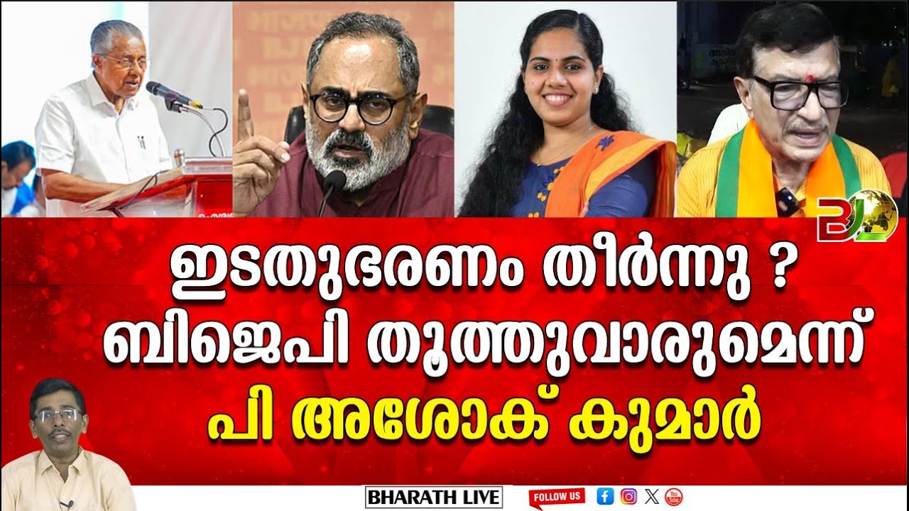 അനന്തപുരിയിൽ താമരത്തരംഗം l Thiruvananthapuram Corporation |Bharath Live