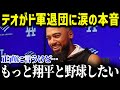 「ショーヘイともっと野球したいんだ」FAを控えるテオスカーが大谷へ本音を吐露し涙「翔平が居なかったら…」日本ファンからも愛されるヘルナンデスの衝撃本音が【海外の反応/ /MLB/メジャー/テオスカー】