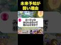 エーフィの未来予知が弱い理由#ユナイト #ポケモンユナイト