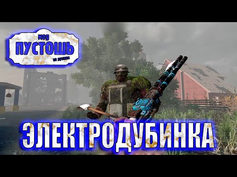 Видео: 📌7 Days to die мод The Wasteland Alpha A21.2 📌 "ЭЛЕКТРОДУБИНКА ПРОТИВ СУПЕРМУТАНТОВ  Серия №11