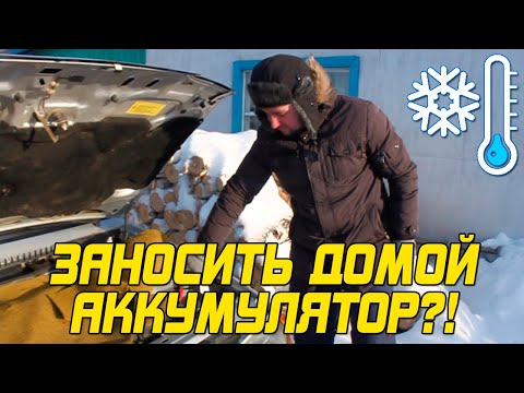 Заносить Домой Аккумулятор Автомобиля!