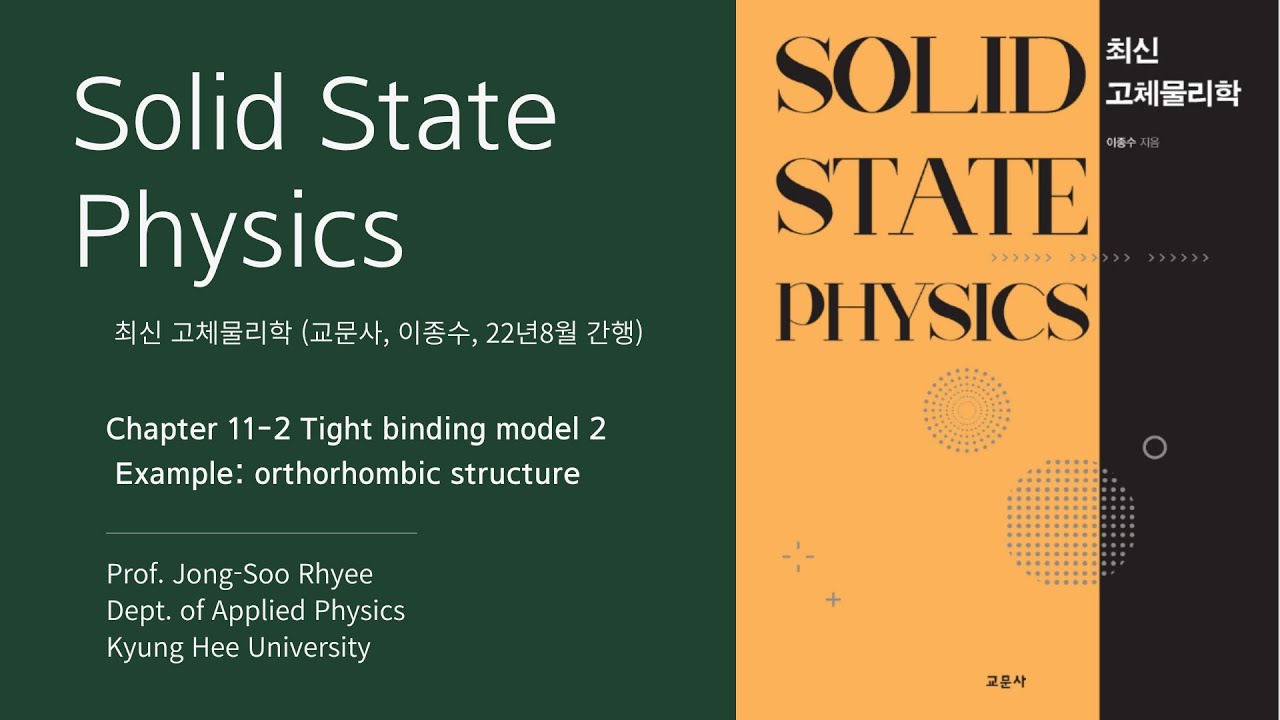 11-1. [Solid State Physics] Tight binding model 1