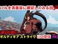 【GUILTY GEAR -STRIVE-】ギルティギア最新作のβテスト配信 #6「ギルティギア」