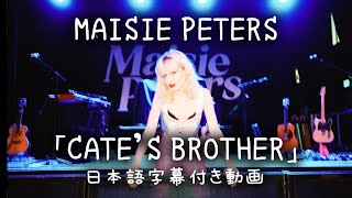 【和訳】Maisie Peters 「Cate’s Brother」【公式】