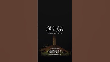 مقتطف من سورة القلم | الشيخ ياسر الدوسري | جامع الدخيل | تلاوة قديمة عام 1426هـ