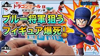 Dragon Ball EX Red Ribbon Army Ichiban Kuji! Pulling for General
