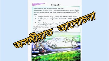 "SYMPATHY" class VIII English textbook 7th lesson full analysis in Assamese (অসমীয়াত)