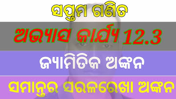 Class 7 math exercise 12.3 odia medium