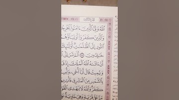 لا إكراه في الدين قد تبين الرشد من الغي. سورة البقرة الشيخ ياسر الدوسري قراءة مميزة جميلة  قرآن كريم