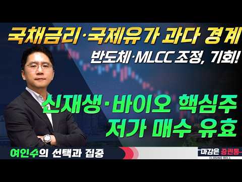 금리 우려 과하다! / 대안업종 등장 / 긍정 유지 (F. 삼성전기, 삼전닉스, 펩트론, 한화솔루션) #여인수 #선택과집중 #토마토TV