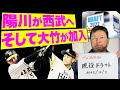 初‼現役ドラフト🐯陽川が…大竹が…徹底レポート🐯