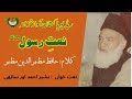 URDU NAAT Zameen Mohtram Aasman Mohtram Hai Bashir Ahmad Hafiz Mazhar Ud Din Mazhar Radio URDU NAAT Zameen Mohtram Aasman Mohtram Hai Bashir Ahmad Hafiz Mazhar Ud Din Mazhar Radio