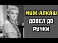 ОНИ БЫЛИ ГЛАВНЫМИ КРАСАВИЦАМИ СССР — НО МУЖЬЯ-АЛКАШИ СЛОМАЛИ ИХ ЖИЗНИ