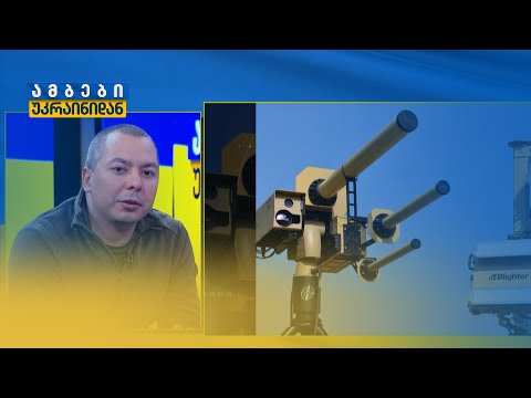 რას უპირისპირებს უკრაინა რუსულ თავდასხმებს საბრძოლო დრონებით