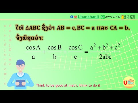 Use of cosine rule | ນໍາໃຊ້ຫຼັກເກນໂກຊິນ