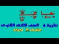 تفاضل الصف الثانى الثانوى - نظرية 4-  علمى وادبى  الدرس الرابع الجزء الاول .  الترم الاول 2019