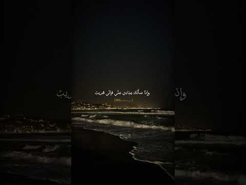 قران كريم و إ ذ ا س أ ل ك ع ب اد ي ع ن ي ف إ ن ي ق ر يب مشاري العفاسي راحة نفسية