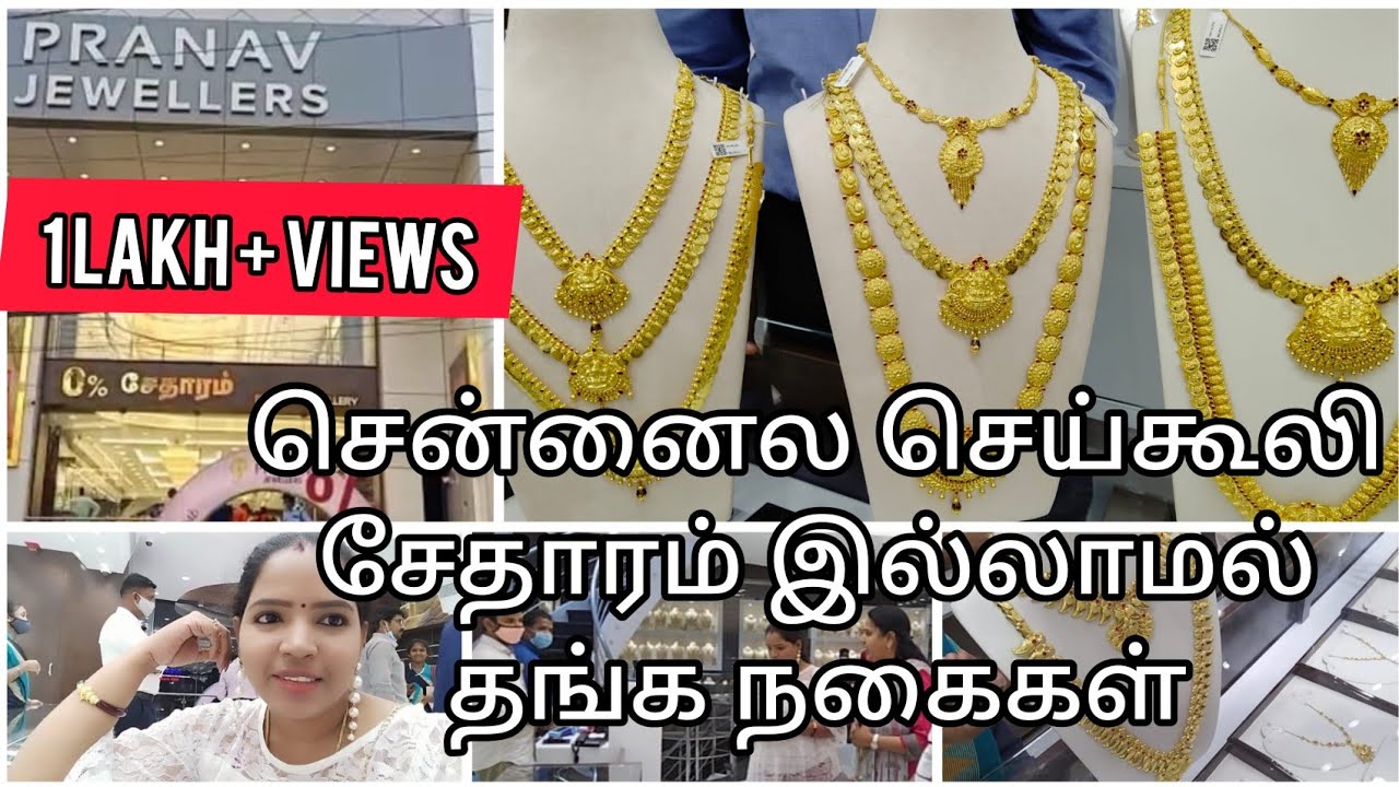 Pranav Gold Jewellery New Shop Open In Chennai No Wastage 8 Gram Gold