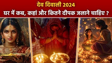 Dev Diwali 2024: देव दिवाली पर कब, कहां और कितने दीपक जलाएं | Deep Daan Time 2024|Boldsky