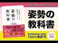 【6/7発売！】『一生曲がらない背骨をつくる　姿勢の教科書』著者メッセージ