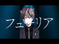 【フューリア/メガテラ・ゼロ】1コーラス歌唱させていただきました【夜幵 永黎】