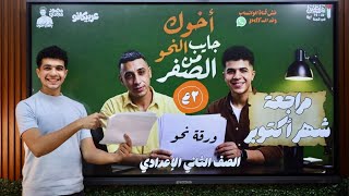 October Grammar Review for 8th Grade with Hamou and Mr. Mahmoud Magdy