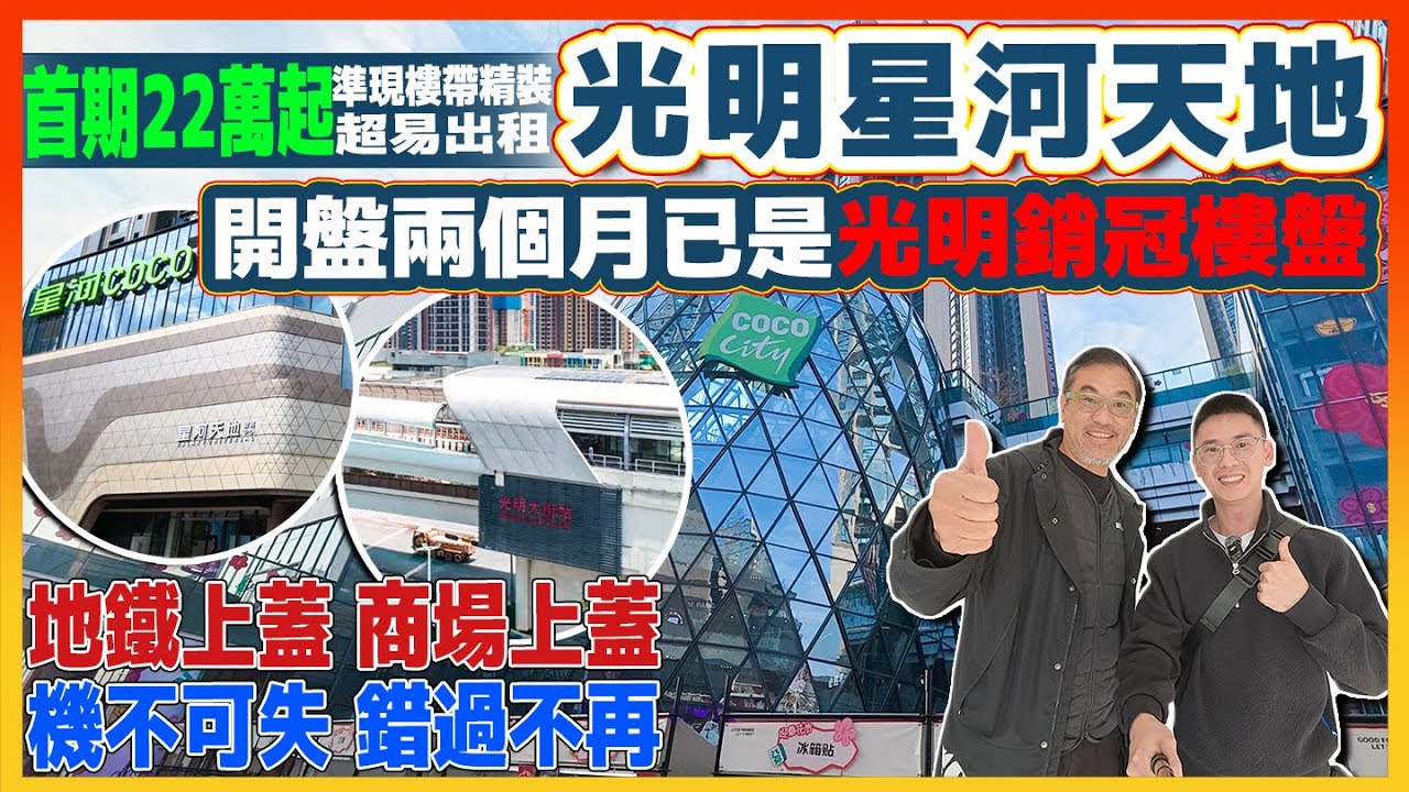 地鐵上蓋首期22萬起即可買深圳樓