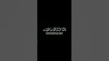ما تيسر من سورة المؤمنون | القرآن الكريم | القارئ عبد الرحمان مسعد | كروما